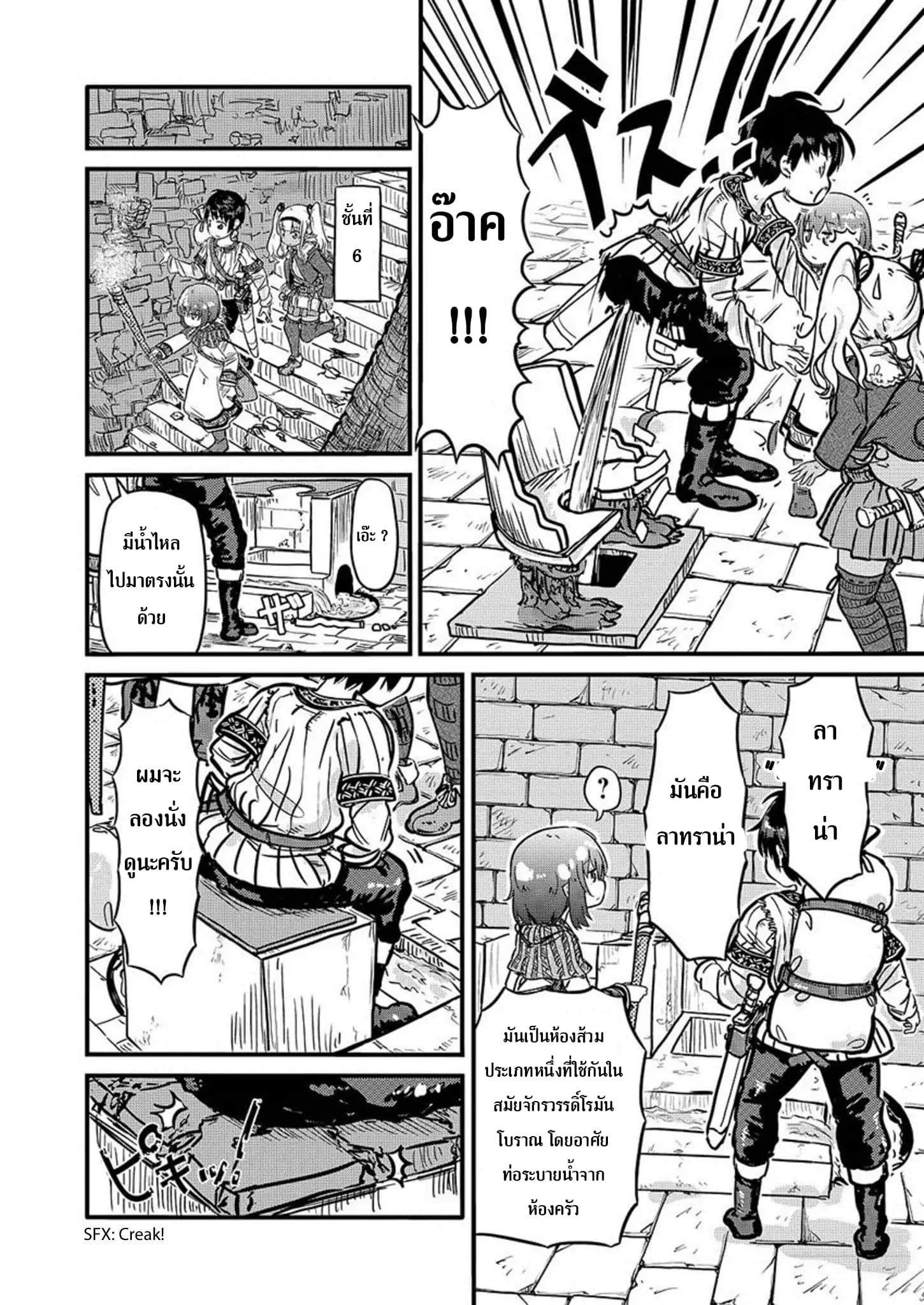 Isekai no Toire de Dai o suru ผู้กล้าส้วมทะลัก 8-8
