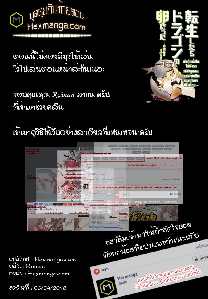 Tensei Shitara Dragon no Tamago Datta - Saikyou Igai Mezasa Nee 2-หมู่หรือจ่า?