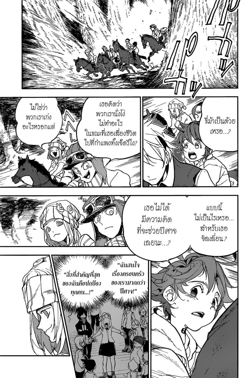 The Promised Neverland 145-เส้นด้ายหลายเส้น