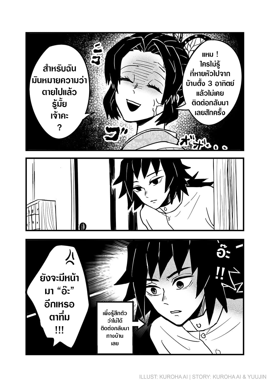 Kimetsu no Yaiba - The Kochou-Tomioka Family (Doujinshi) 3-3