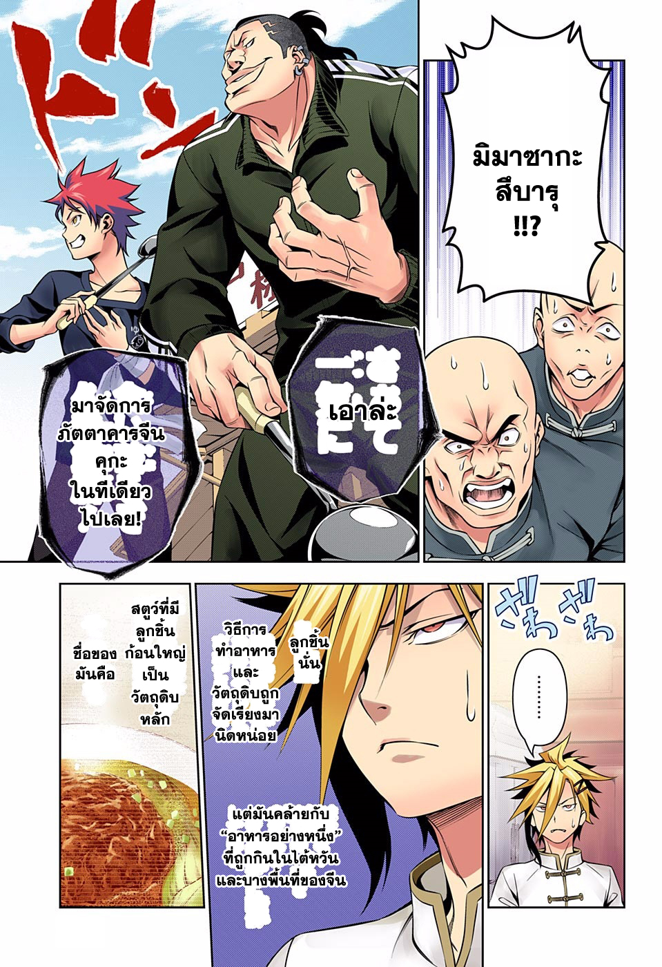 Shokugeki no Soma 129-สิงห์กับสิงห์