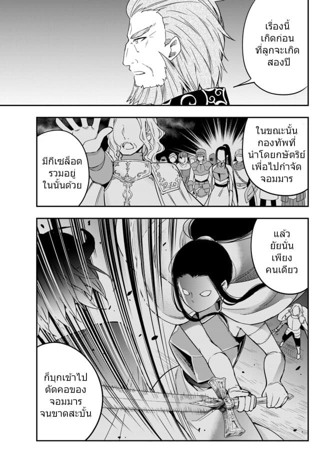 Jitsu wa Ore, Saikyou deshita? ที่จริงแล้วผมสุดยอดไปเลยนะ? 12.2-ผมโกรธแล้วนะ (4)