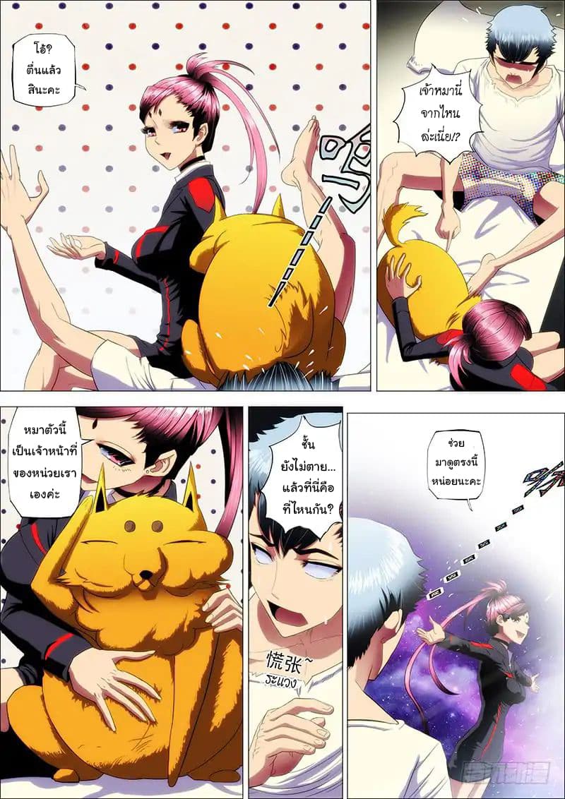 Iron Ladies 5-ขี้แพ้ในยานรบ