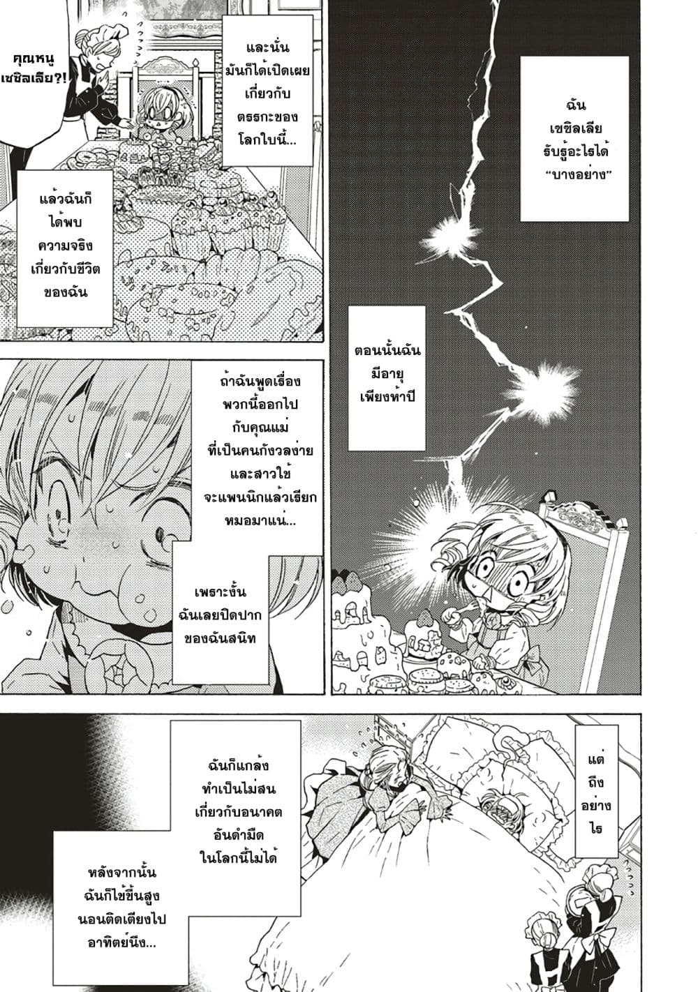 The Villainess, Cecilia Silvie, Doesn't Want to Die, so She Decided to Crossdress! 1-1