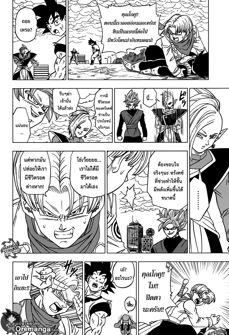 Dragon Ball Super 20-แผนการโลกไร้มนุษย์