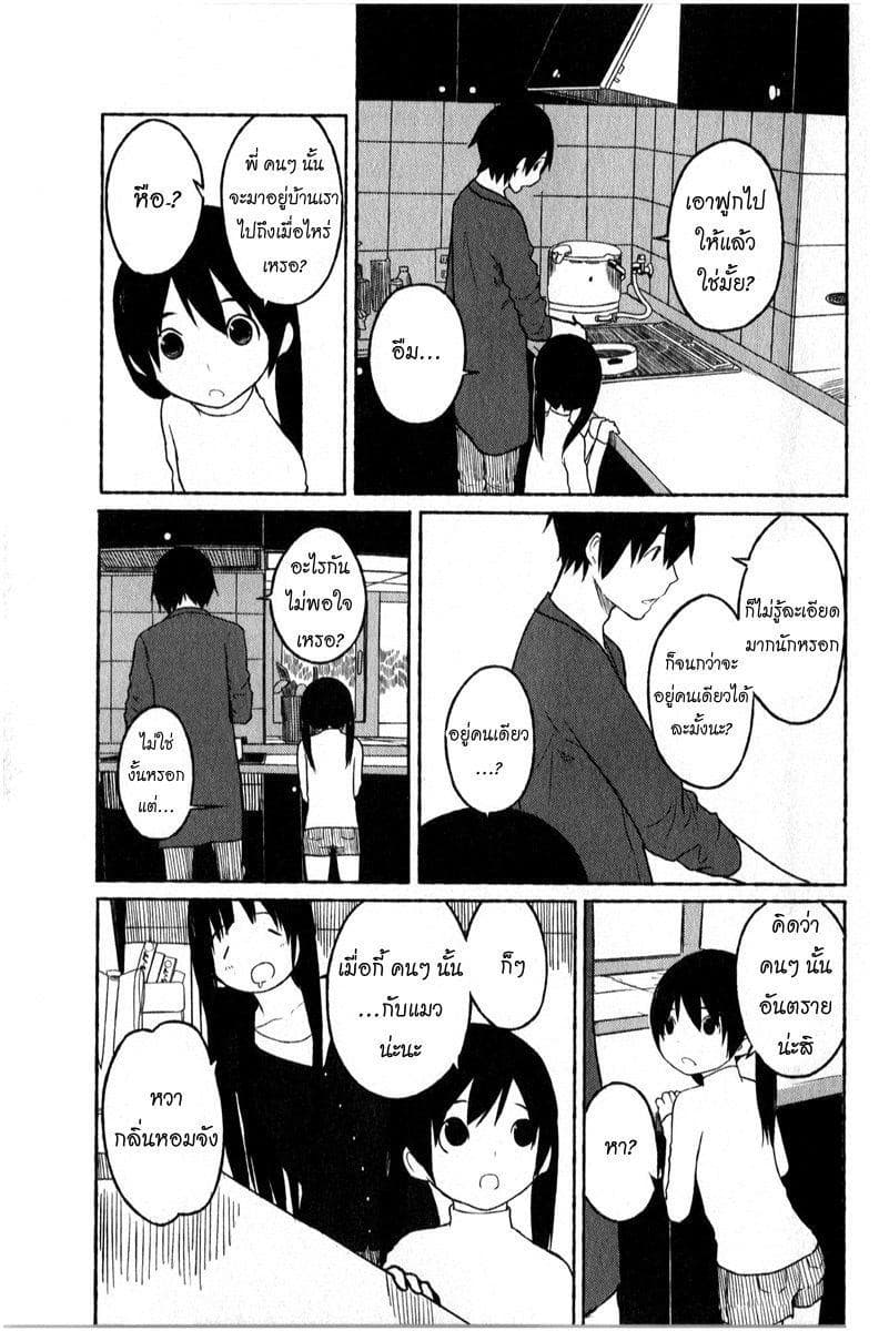 Flying Witch 1-ความมหัศจรรย์ในรอบ 6 ปี