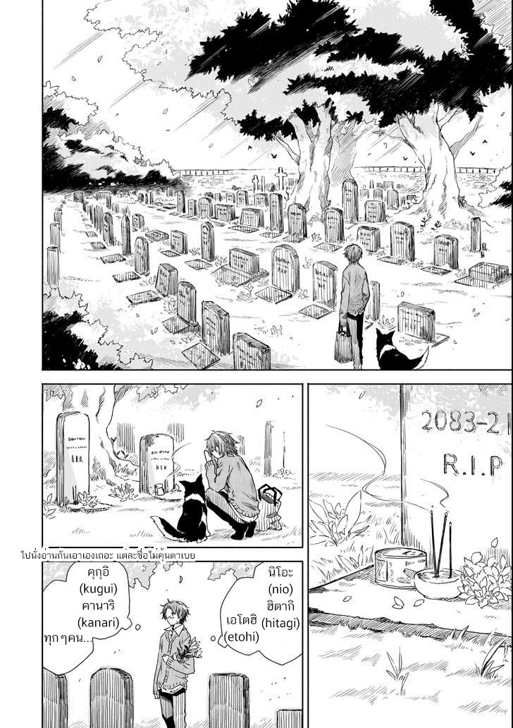 Tabi to Gohan to Shuumatsu Sekai 3-คำสัญญา