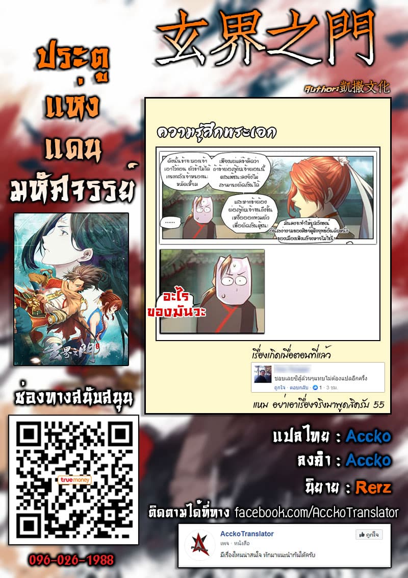 The Portal of Wonderland ประตูแห่งแดนมหัศจรรย์ 21-21