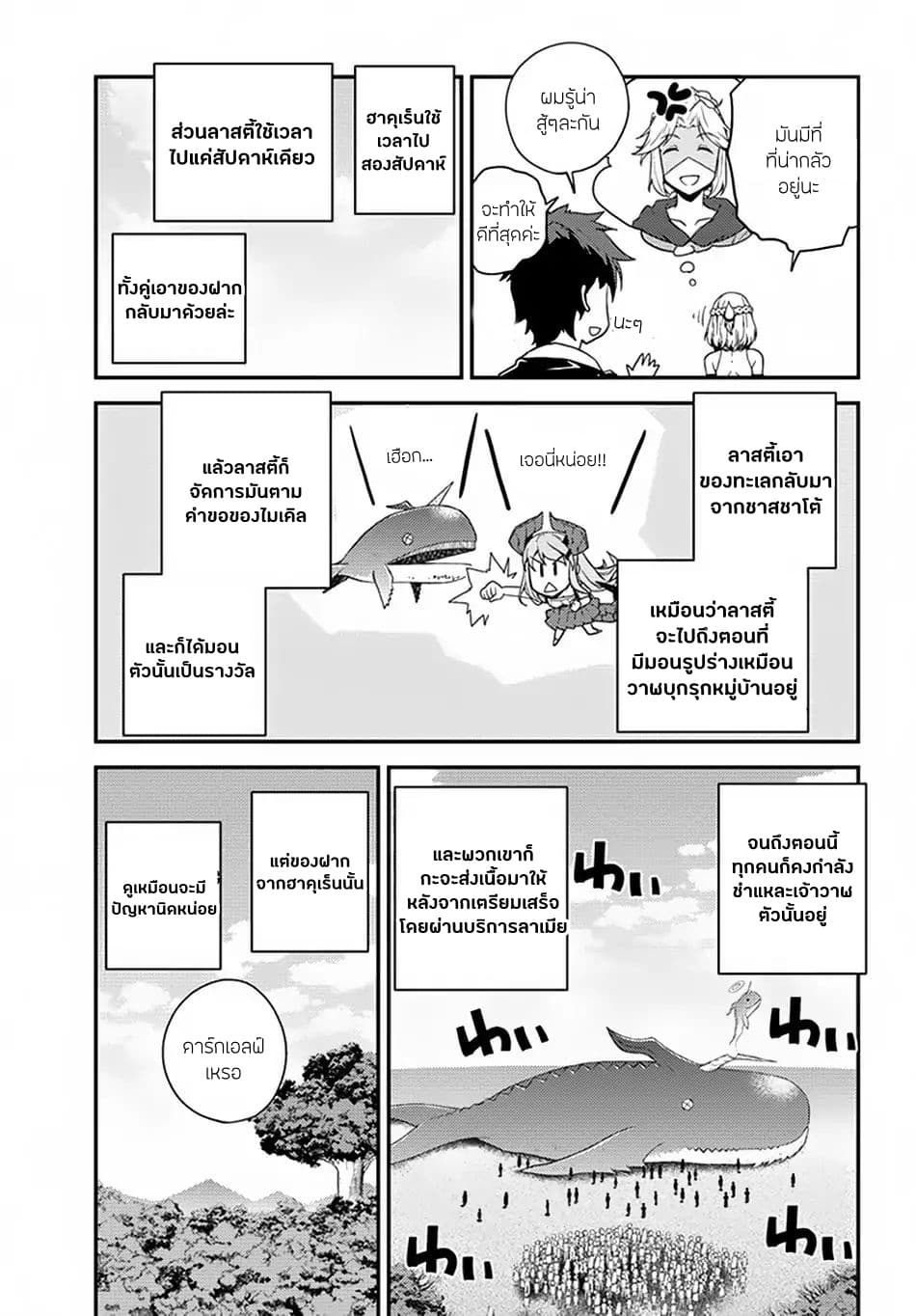Isekai Nonbiri Nouka ชีวิตเกษตรตามใจ ในต่างโลก 51-51