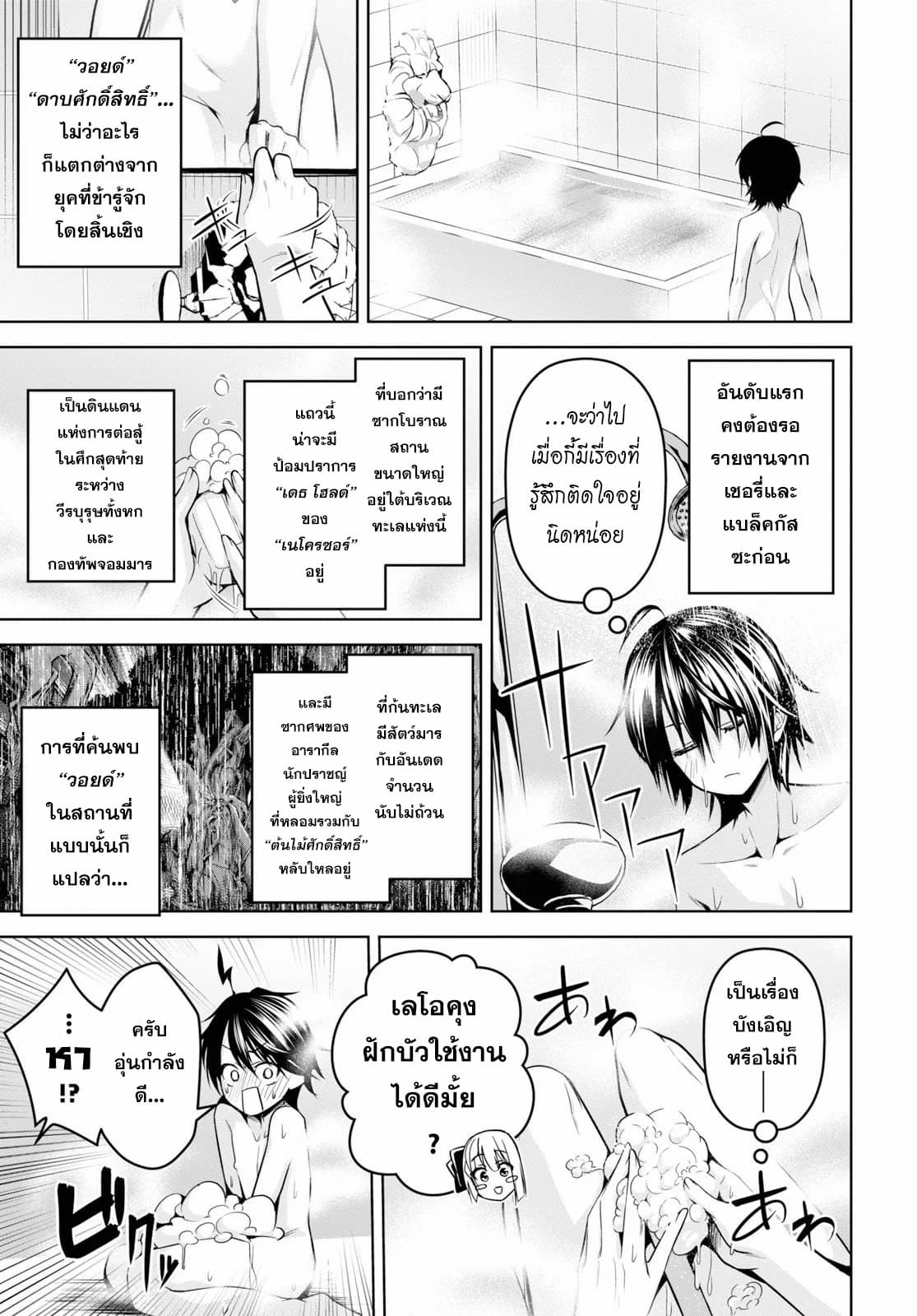 Seiken Gakuin no Maken Tsukai ผู้ใช้ดาบมารแห่งสถาบันดาบศักดิ์สิทธิ์ 3-3
