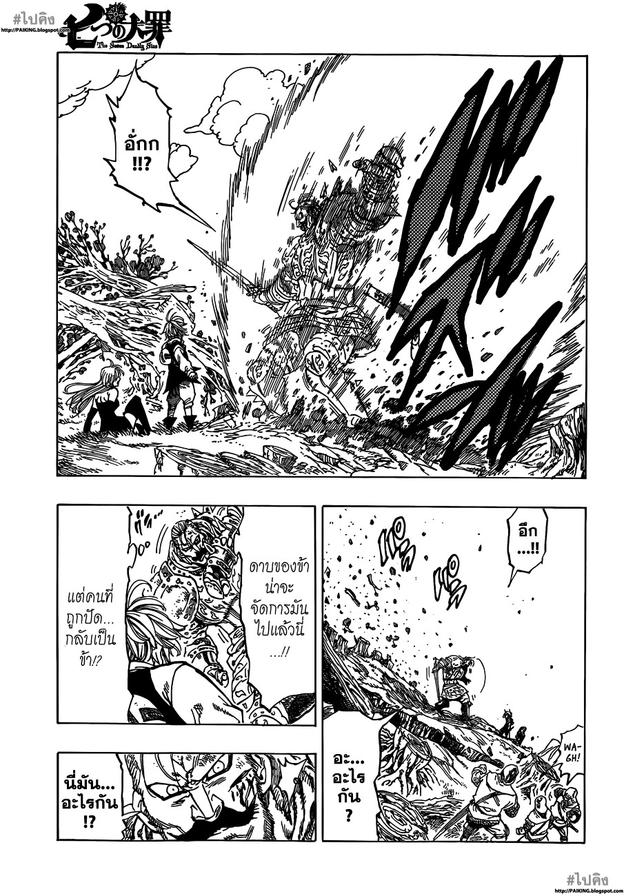 Nanatsu no Taizai 1-เหล่าเจ็ดบาป