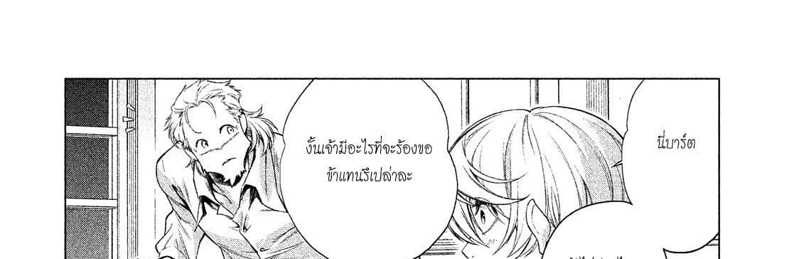 Henkyou no Roukishi - Bard Loen 8-8