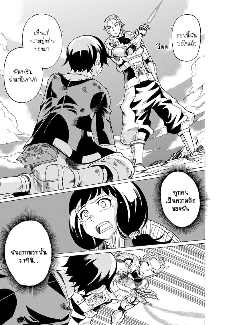 Asebi to Sora Sekai no Boukensha 37-ดาเรีย