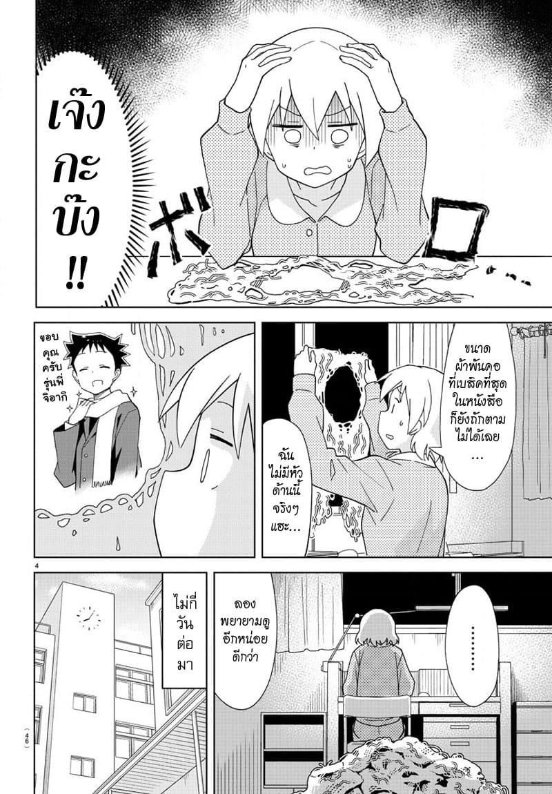 Atsumare! Fushigi Kenkyubu 161-ความแปลกของการถัก