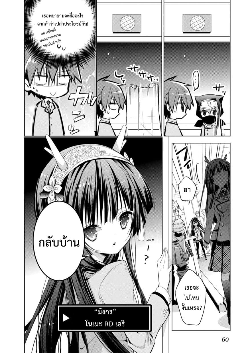 Maou na Ano Ko to Murabito A 19-19