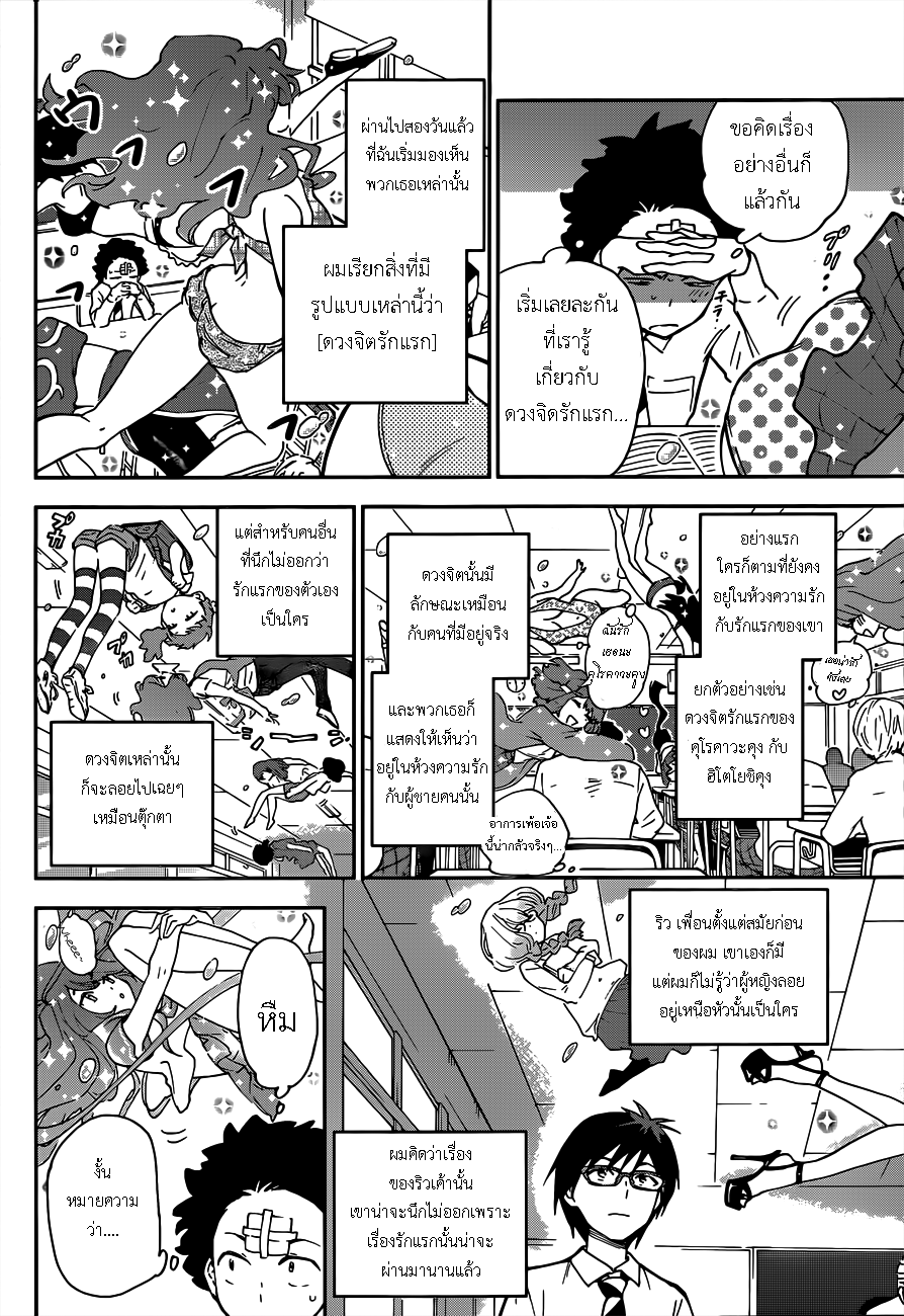 Hatsukoi Zombie 3-คำเชื้อเชิญอันหอมหวาน