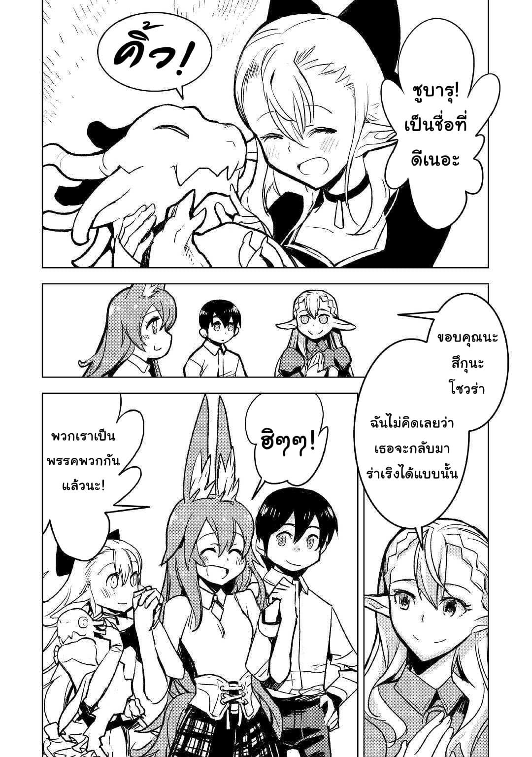 Kuro no Souzou Shoukanshi - Tenseisha no Hangyaku 26-26