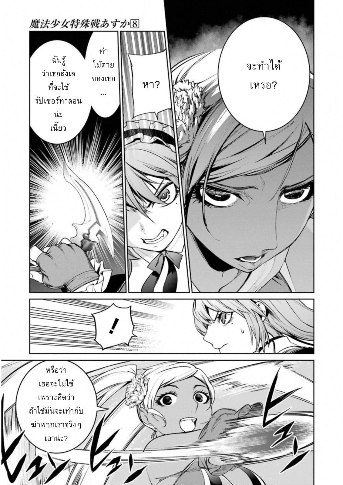 Mahou Shoujo Tokushuusen Asuka 31-การสื่อสารที่ย่ำแย่