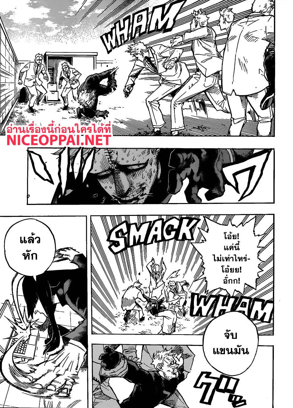 Boku no Hero Academia 229-ก็แค่วันร้ายๆอีกวันนึง