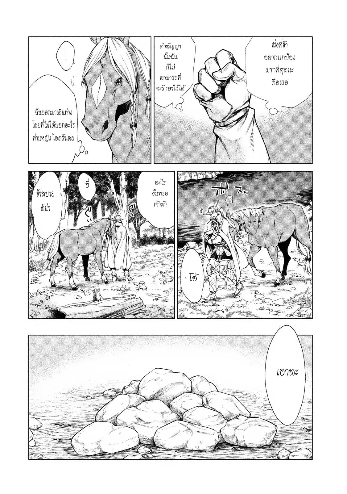 Henkyou no Roukishi - Bard Loen 2-2