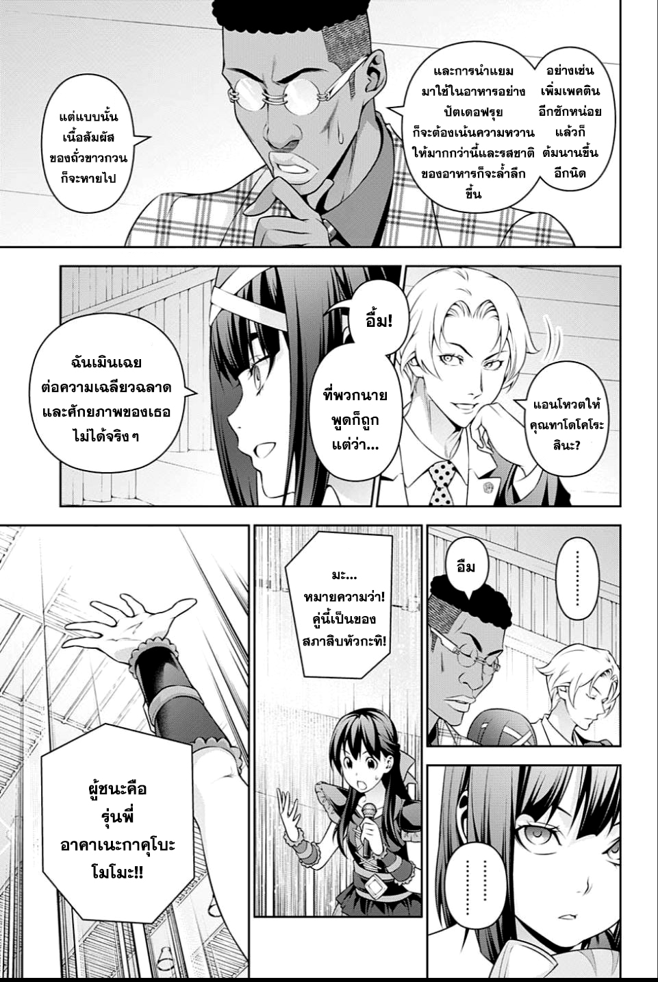 Shokugeki no Soma 240-ไม่น่ารักเลย