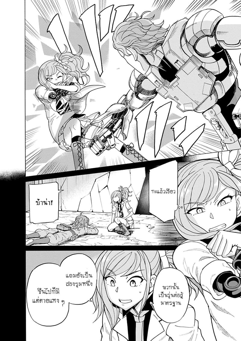 Asebi to Sora Sekai no Boukensha 37-ดาเรีย