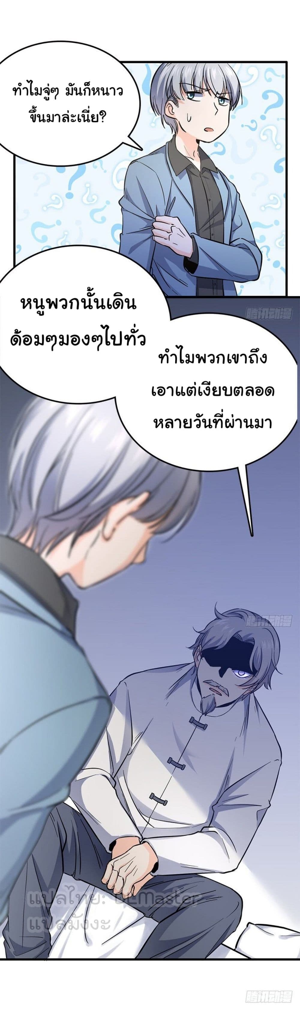 Spare Me, Great Lord! ชีวิตของราชันเกิดใหม่ 5-5