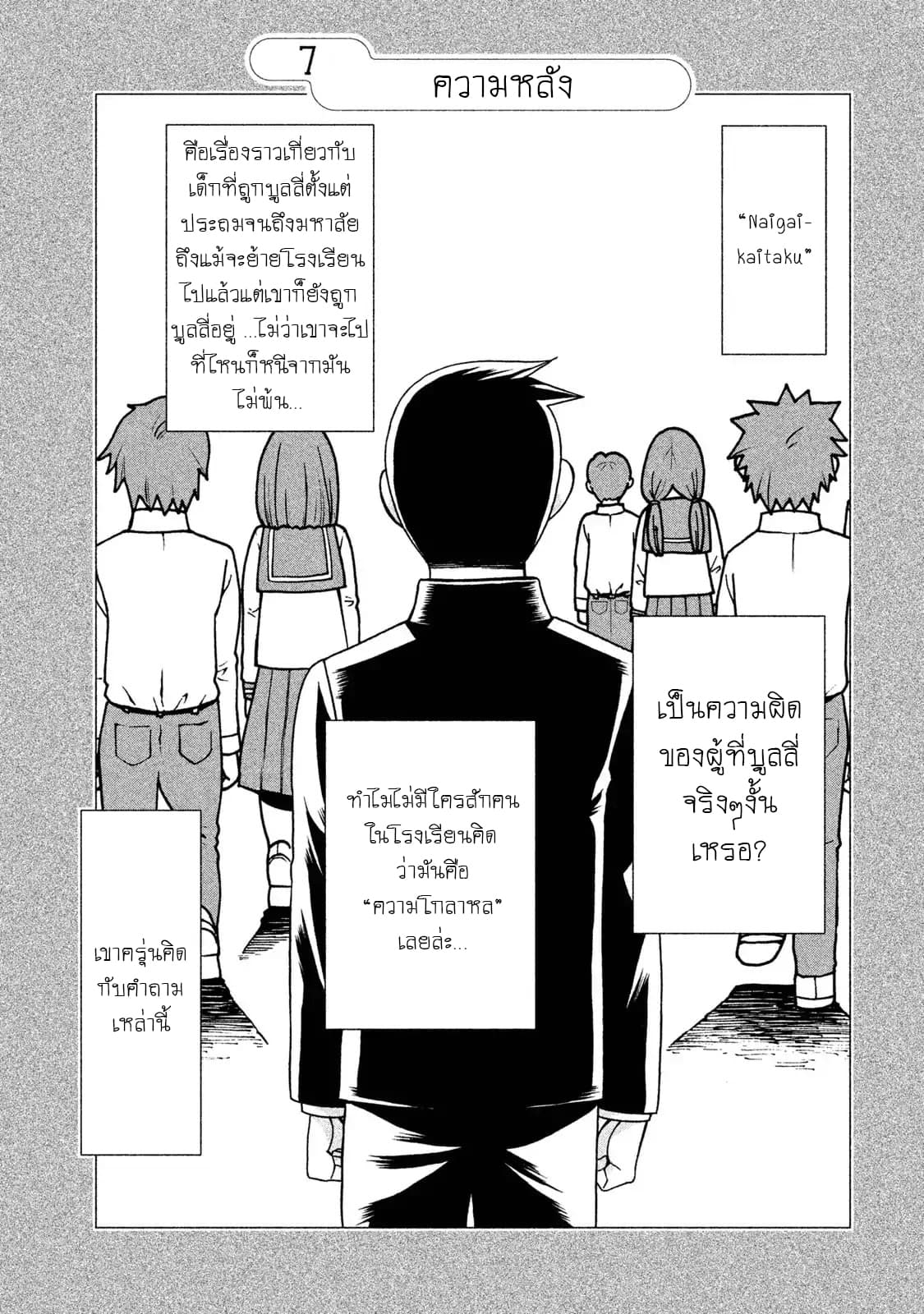 Asper Kanojo 7-ความหลัง