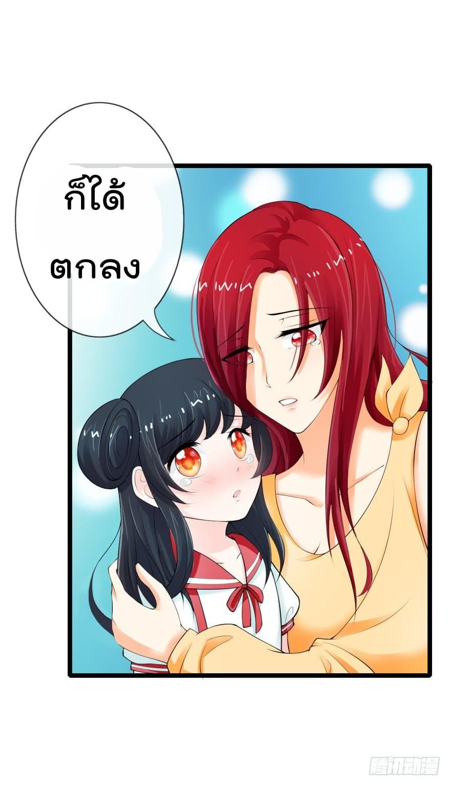 Immortal Nanny Dad เทพเกิดใหม่กลายเป็นปะป๊าซะงั้น 3-3