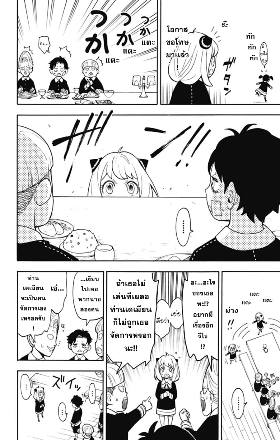 Spy X Family ภารกิจลับครอบครัววายป่วง 9-9