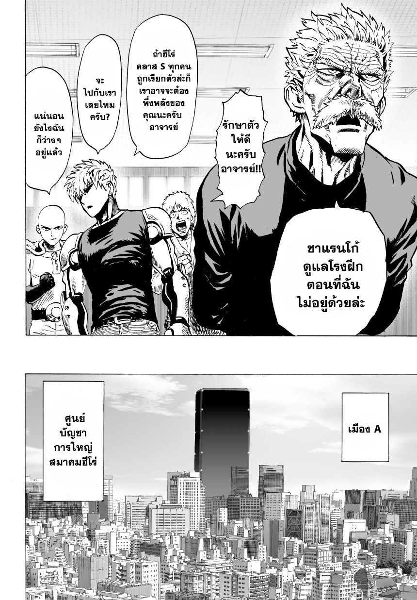 One Punch Man 29-S-CLASS