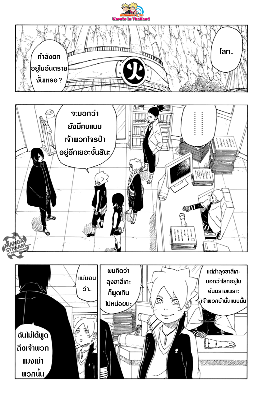 Boruto 17-อาโอ