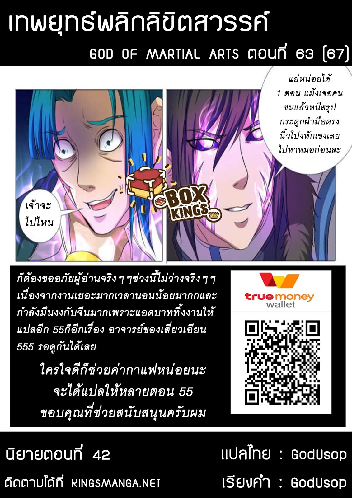 God of Martial Arts 63-ความมืดในยามราตรี