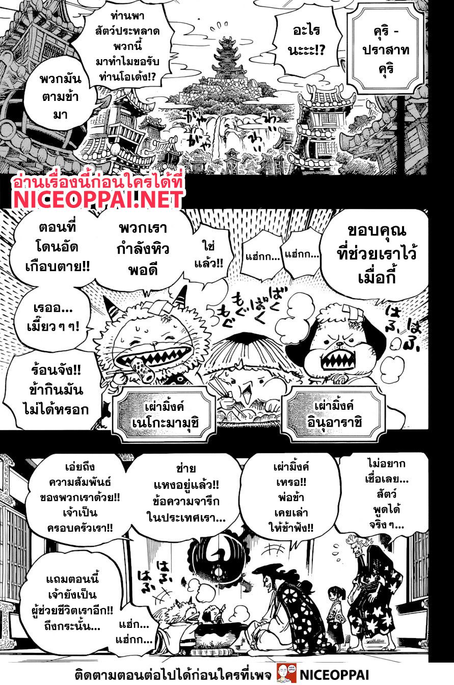 One Piece 963-เป็นซามูไร
