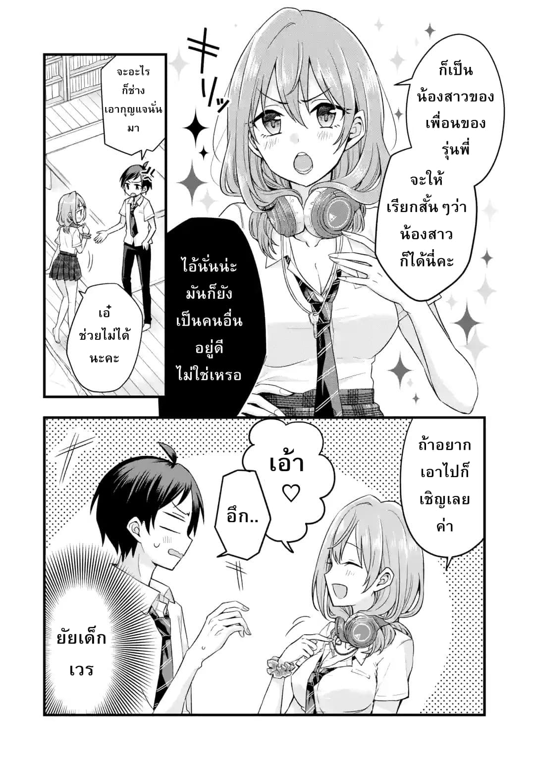 Tomodachi no Imouto ga Ore ni dake Uzai 1-น้องสาวของเพื่อนทำตัวน่ารำคาญแค่กับฉัน