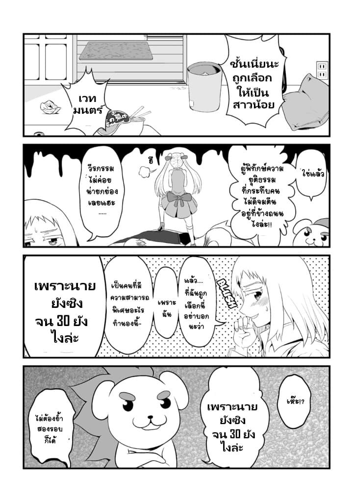 30-sai made Doutei de Itara Mahou Shoujo ni Narimashita 1-1