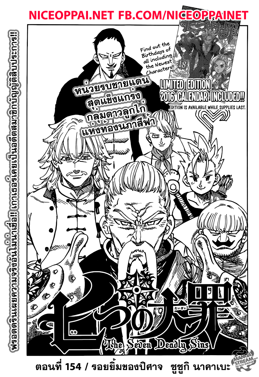 Nanatsu no Taizai 154-รอยยิ้มของปีศาจ