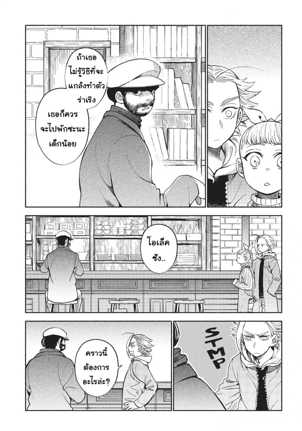 Owari Nochi, Asanagi Kurashi 13-13