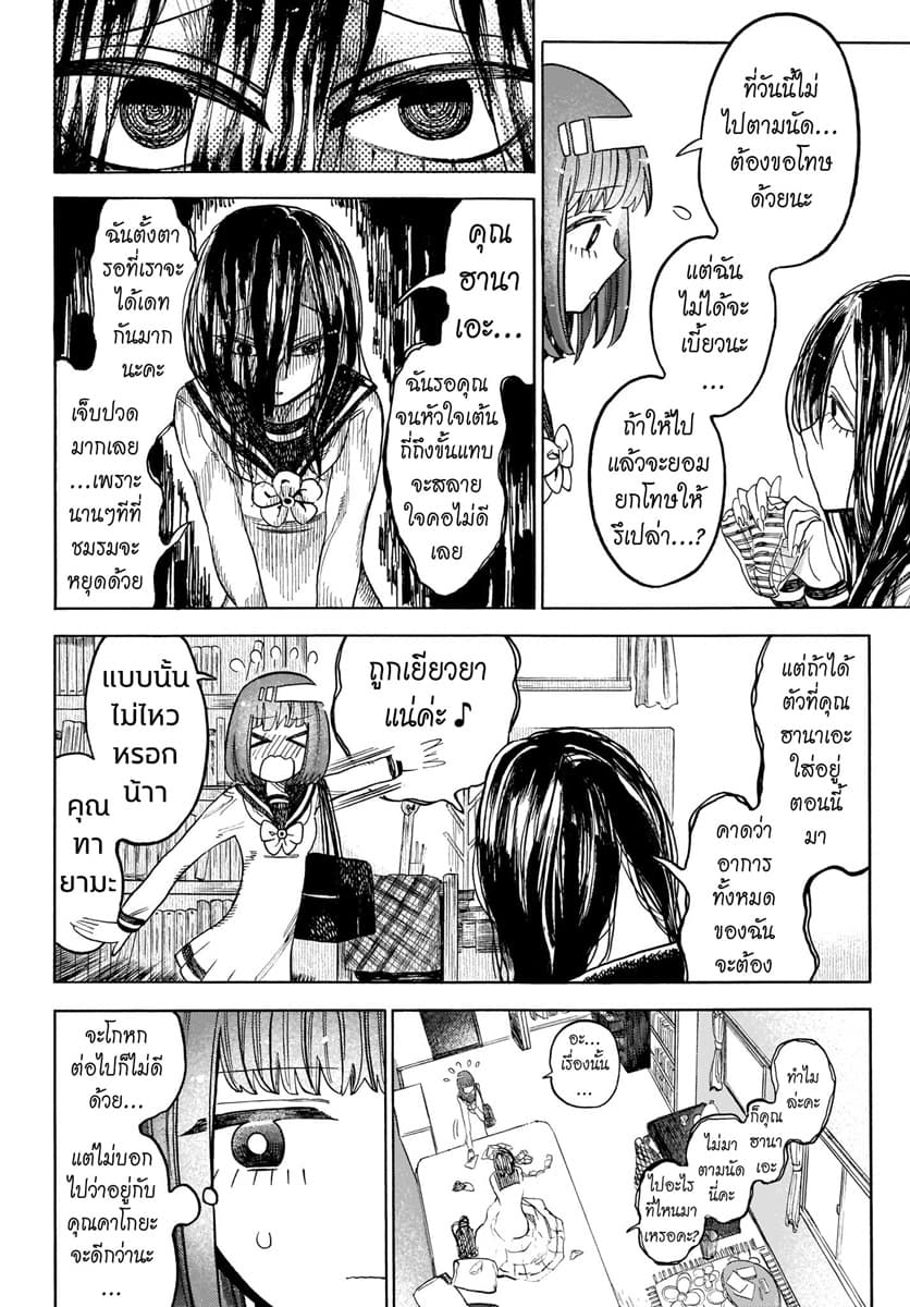 Byougetsu (yamisuki) โรคป่วย 3-3