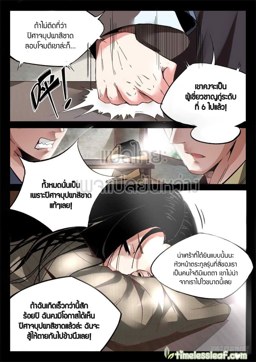 Master of Gu เทพปีศาจ​หวนคืน 8-8