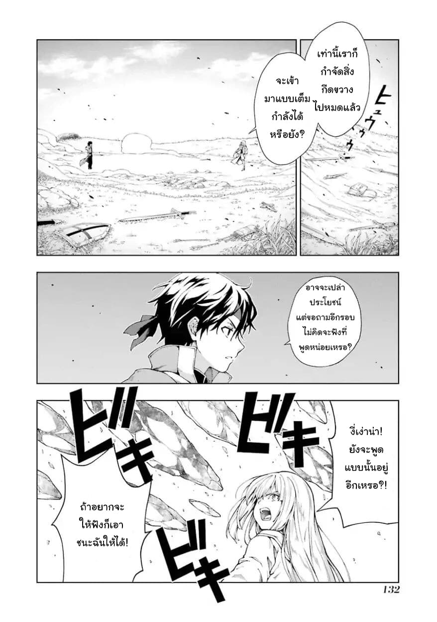 The Swordsman Called the Countless Swords Sorcerer 4-4