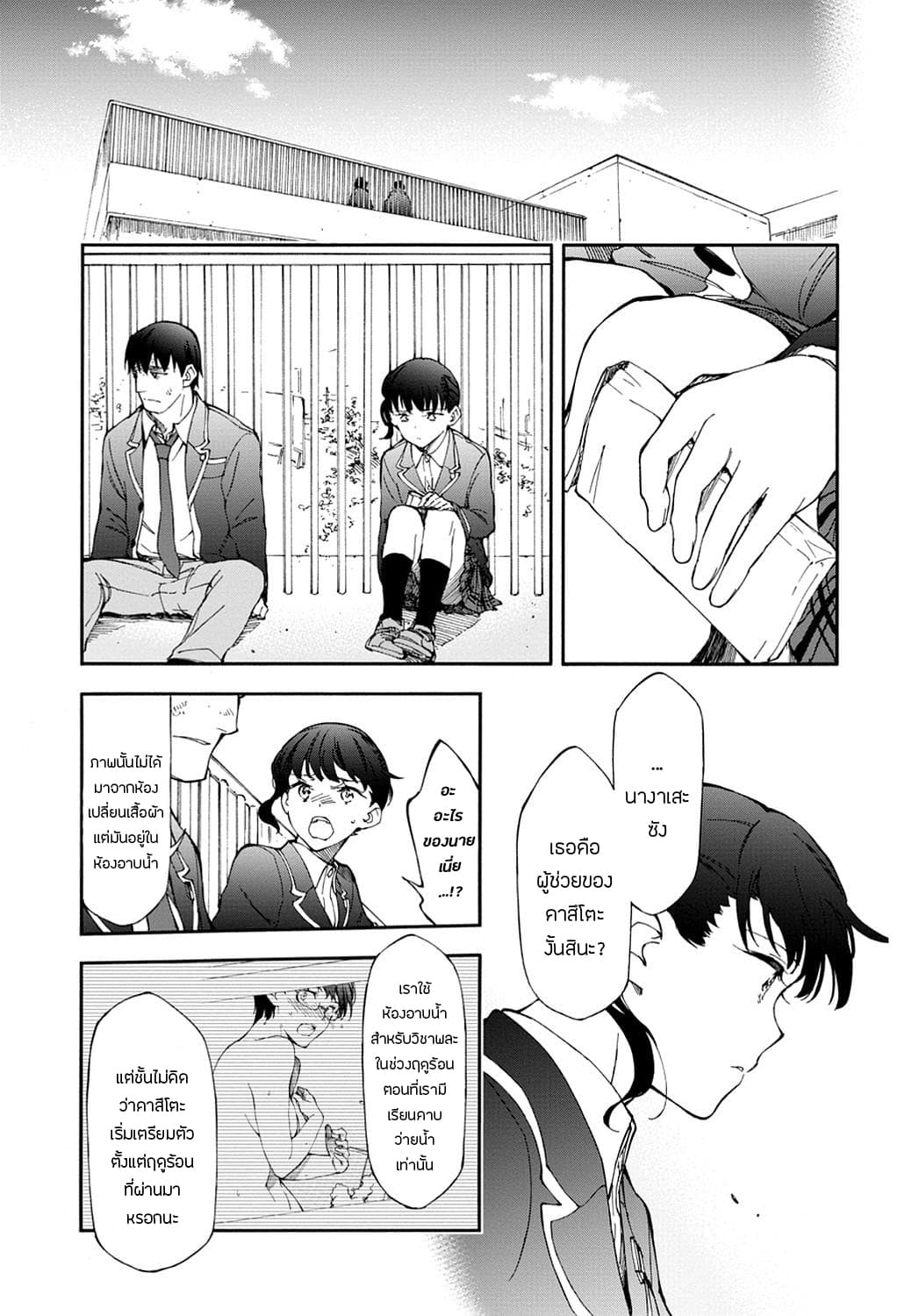 Touhyou Game - Anata ni Kuroki Ippyou o 13-13