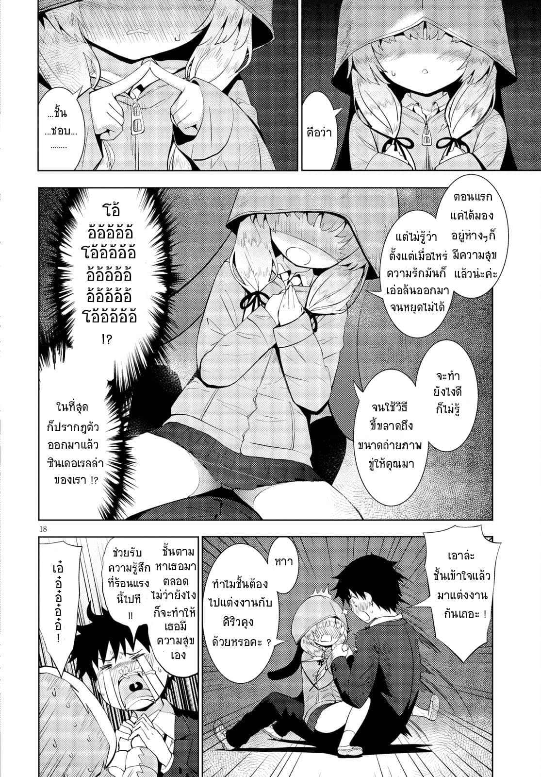 Kawaiikereba Hentai demo Suki ni Natte Kuremasu ka? 12-12