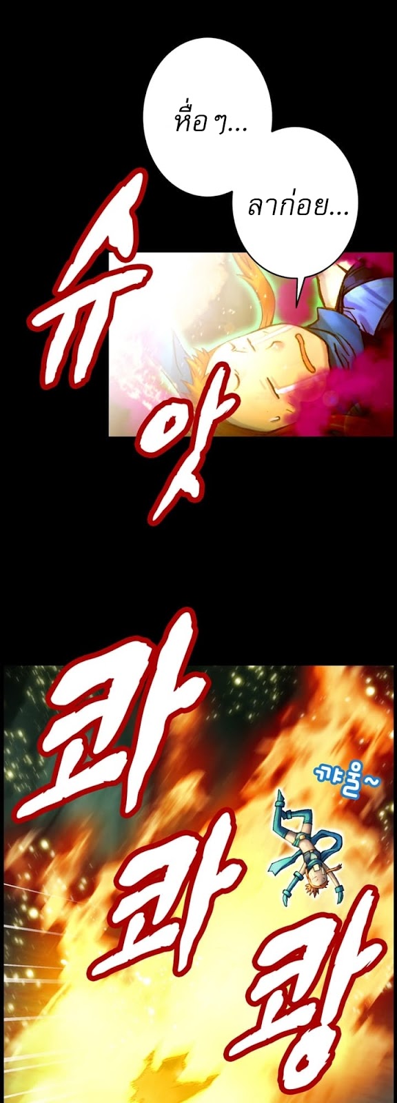 Legendary Moonlight Sculptor ประติมากรแสงจันทร์ในตำนาน 43-43