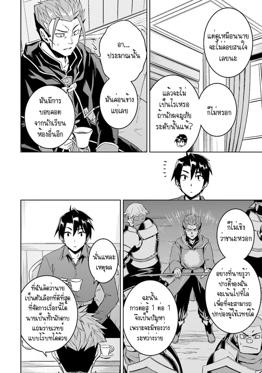 Nidoume no Jinsei wo Isekai de 17-มันน่าจะเป็นการกลับของแอซ