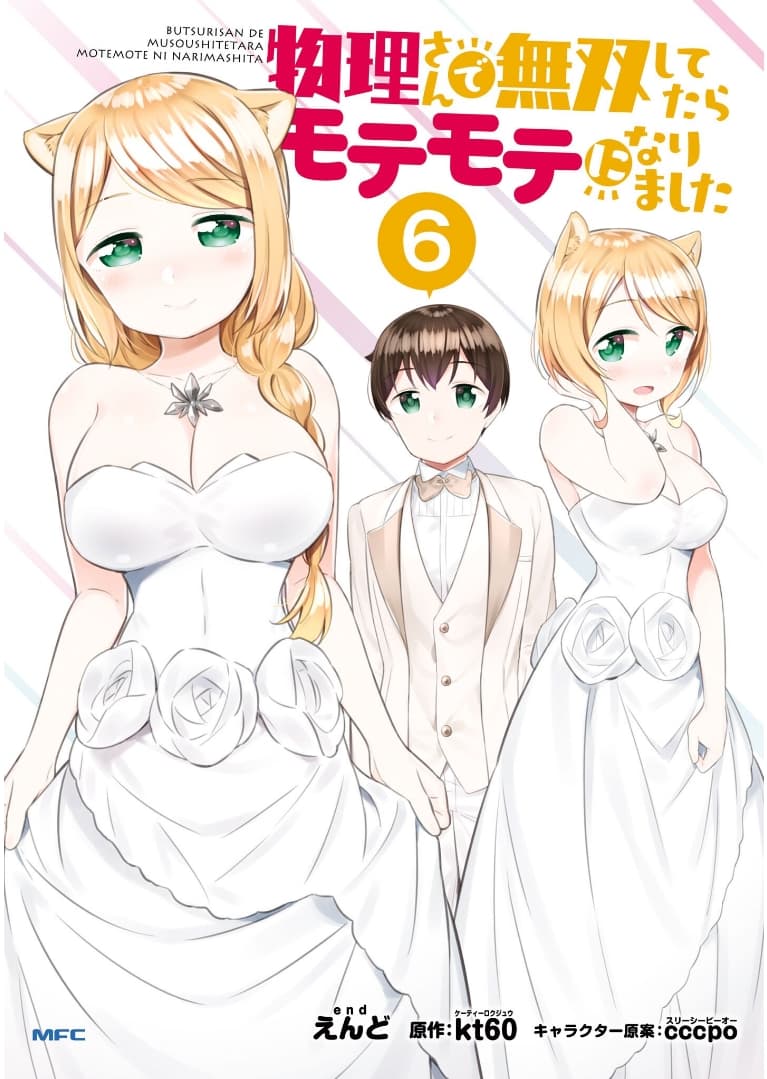 Butsuri-san de Musou shitetara Motemote ni Narimashita 31-31