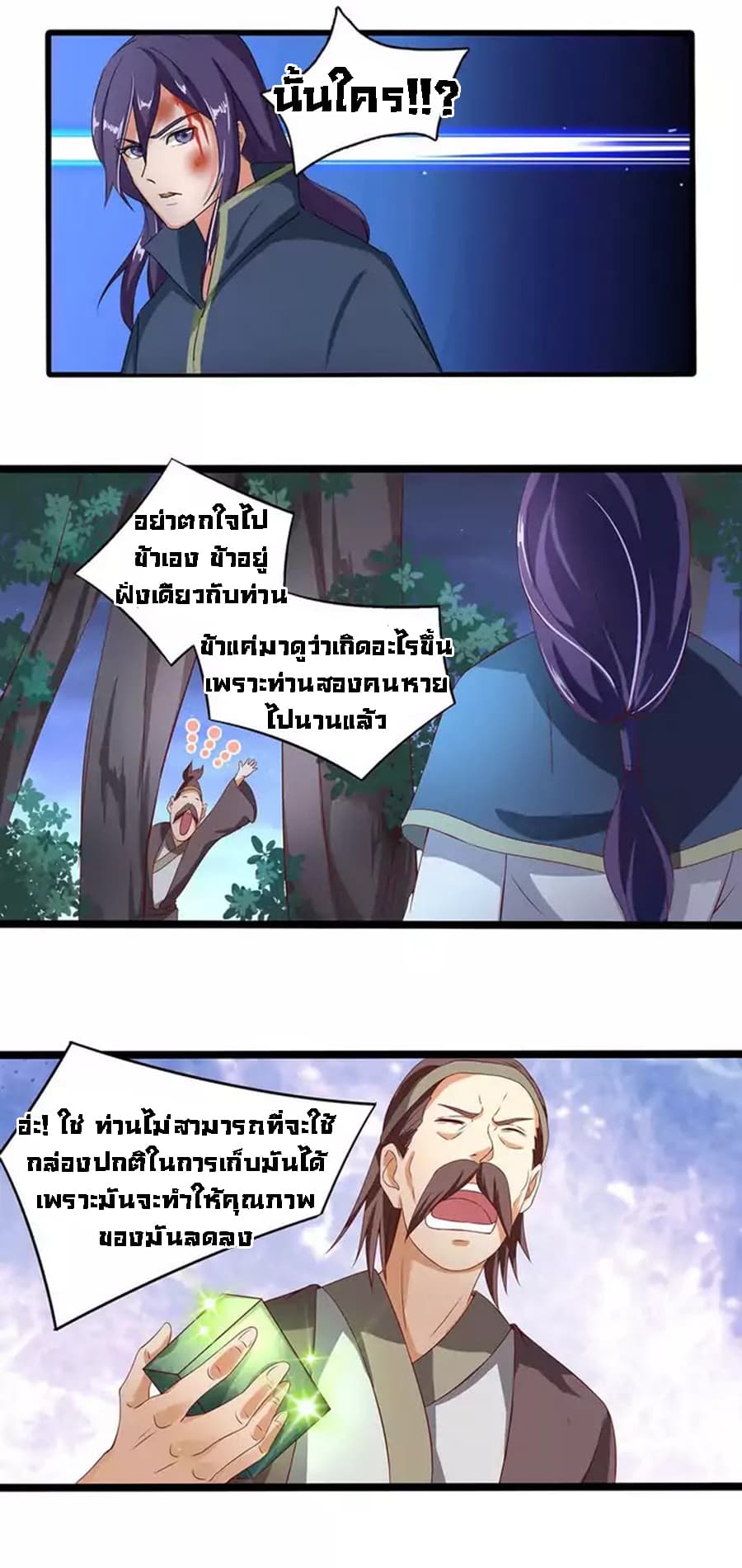 Chaotic Sword God เทพกระบี่มรณะ 37-37