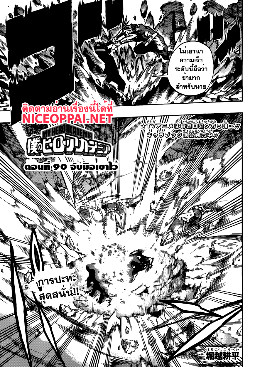 Boku no Hero Academia 90-TH-จับมือเขาไว้