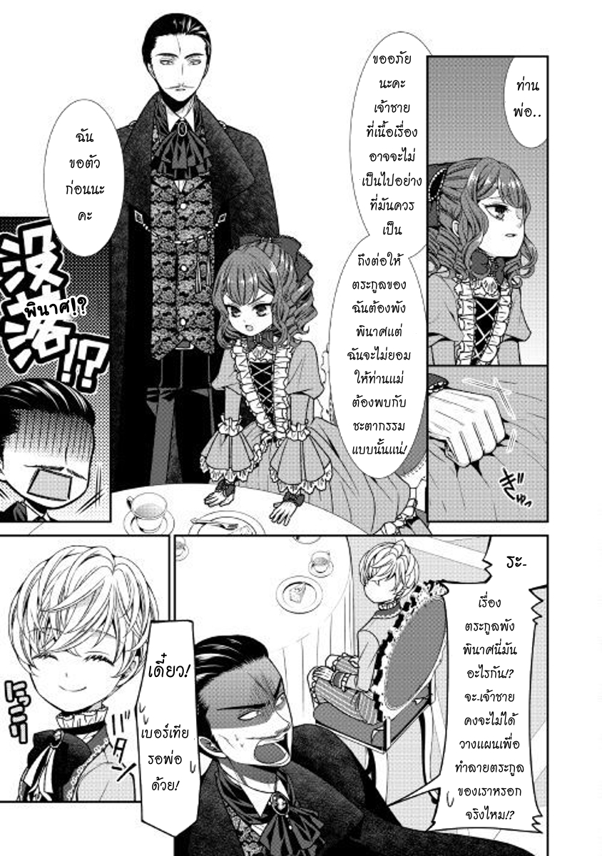 Jishou Akuyaku Reijou na Konyakusha no Kansatsu Kiroku บันทึกสังเกตการณ์คุณคู่หมั้นผู้ประกาศตัวเป็นนางร้าย 2-2