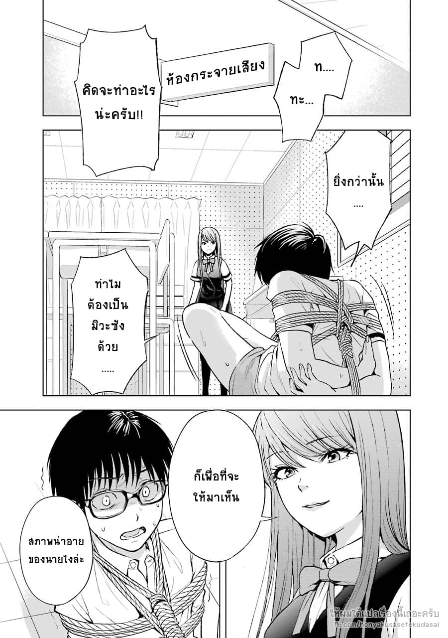 Tsumi to Kai ความผิด และ ความสุข 5-การอดกลั้น และ แผนอันชั่วร้าย
